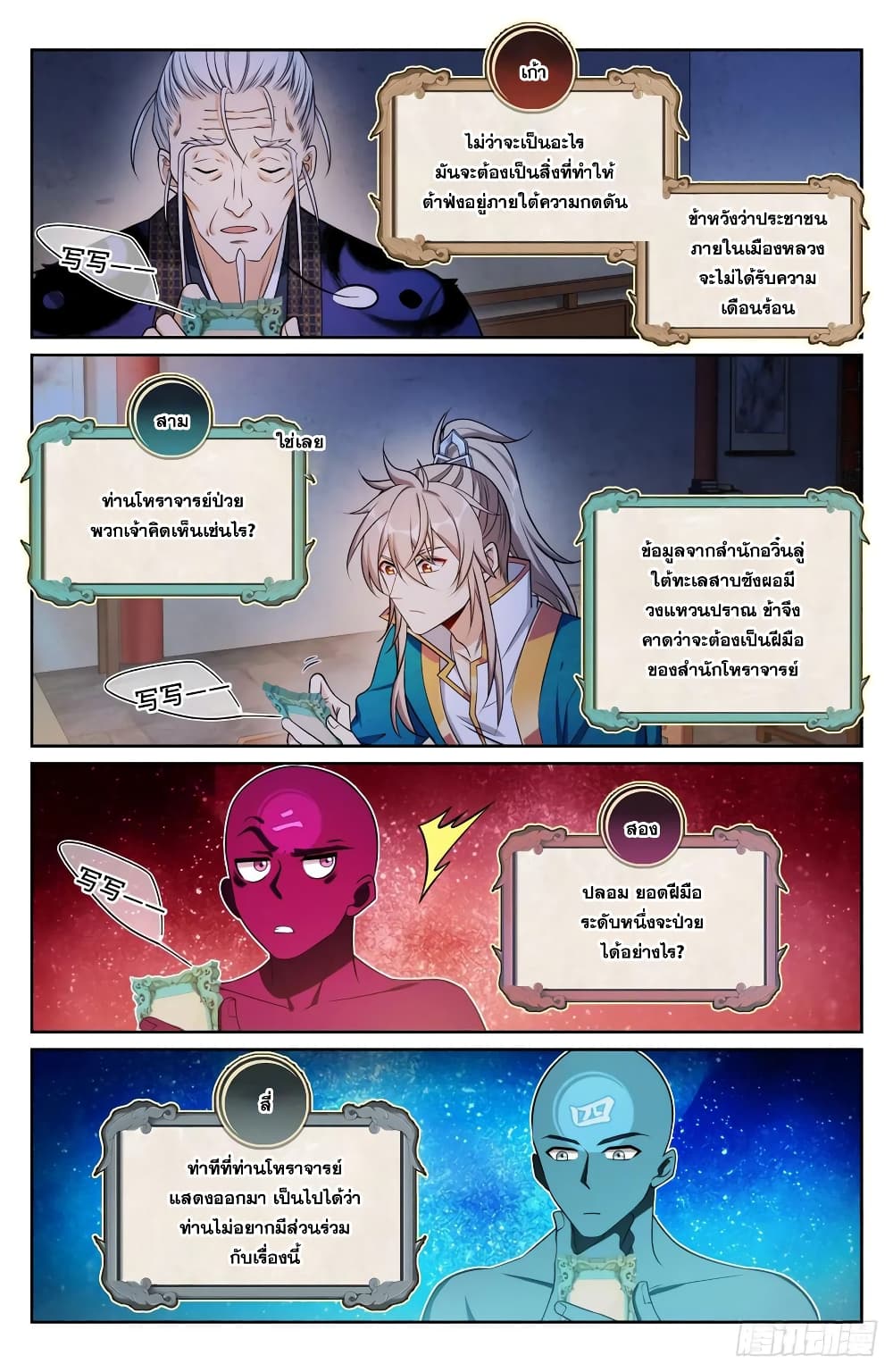 Nightwatcher page 4