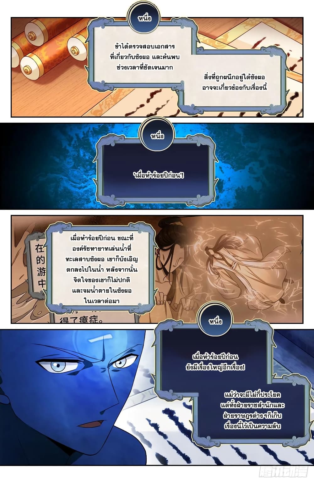 Nightwatcher page 6
