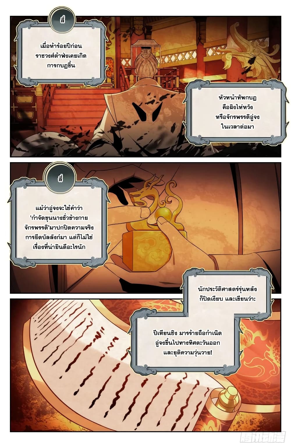 Nightwatcher page 8