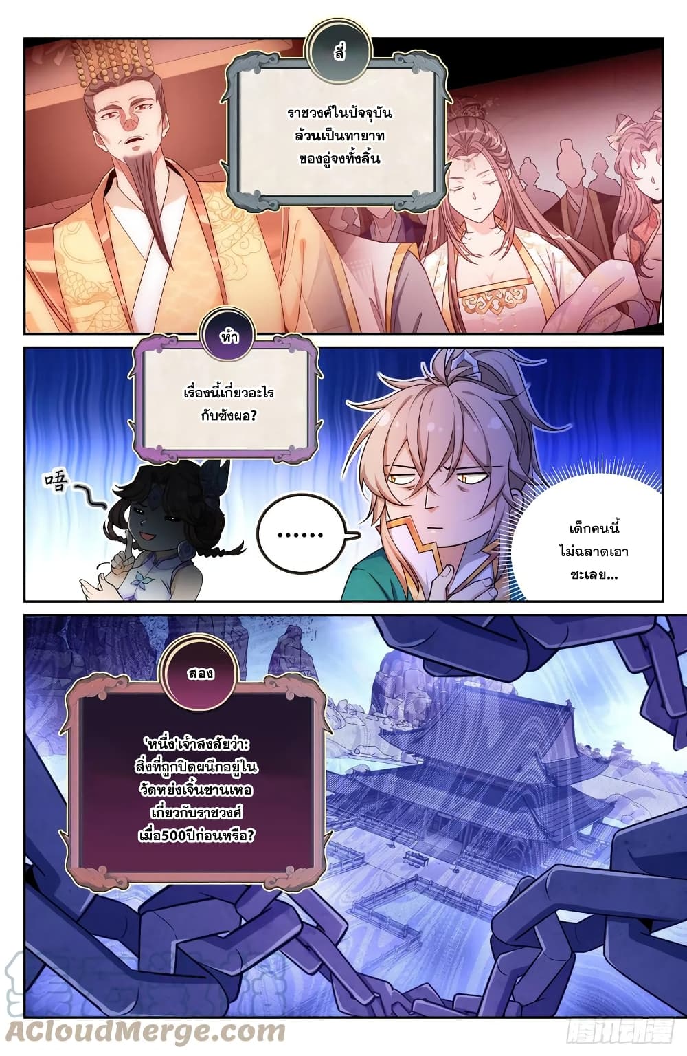 Nightwatcher page 9