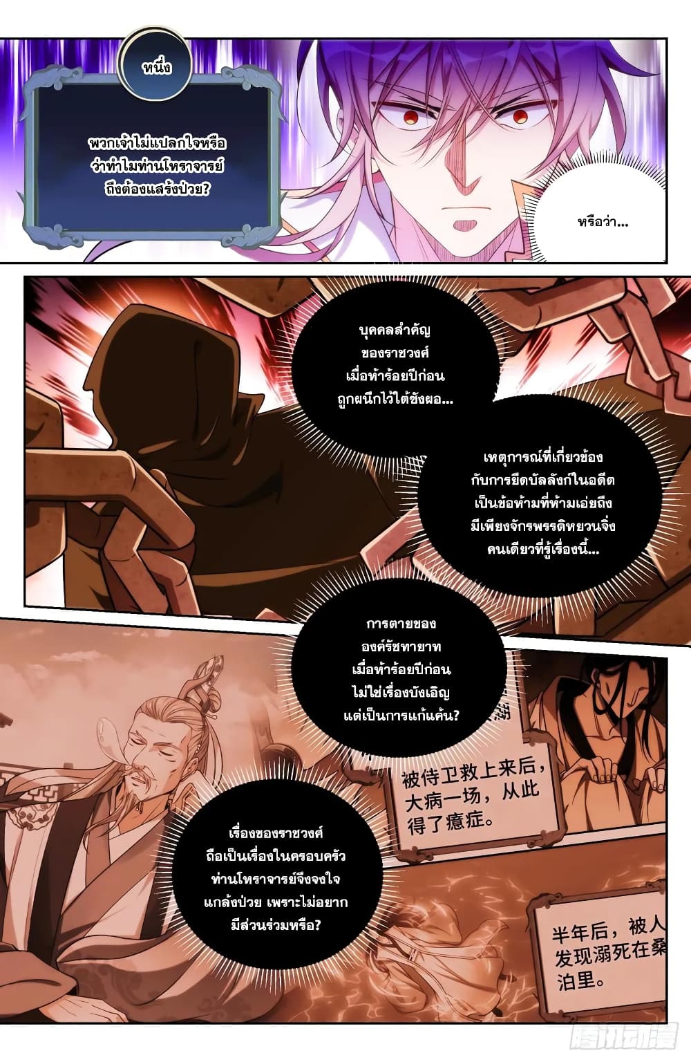 Nightwatcher page 10