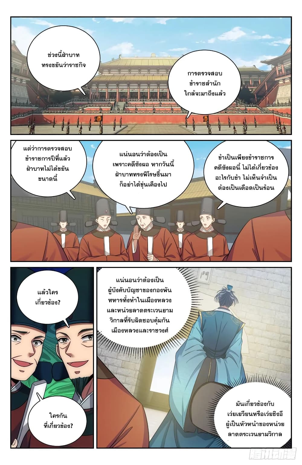 Nightwatcher page 2