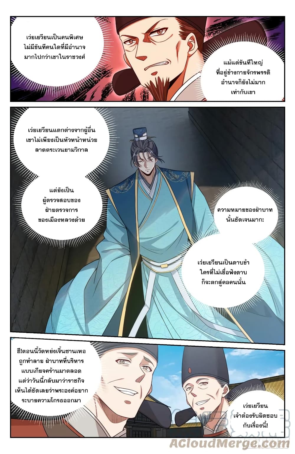 Nightwatcher page 3