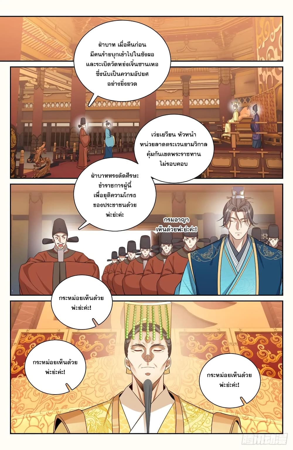 Nightwatcher page 4