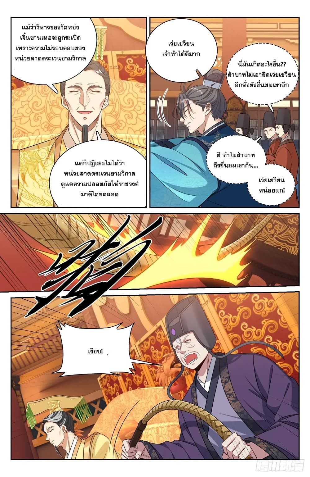 Nightwatcher page 6