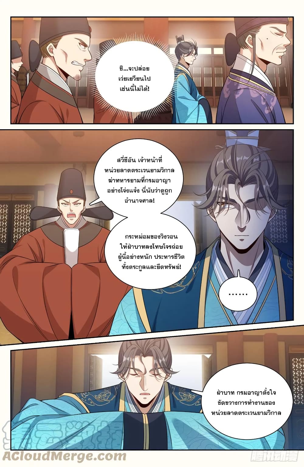 Nightwatcher page 7