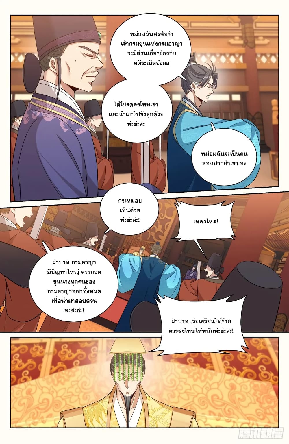 Nightwatcher page 8