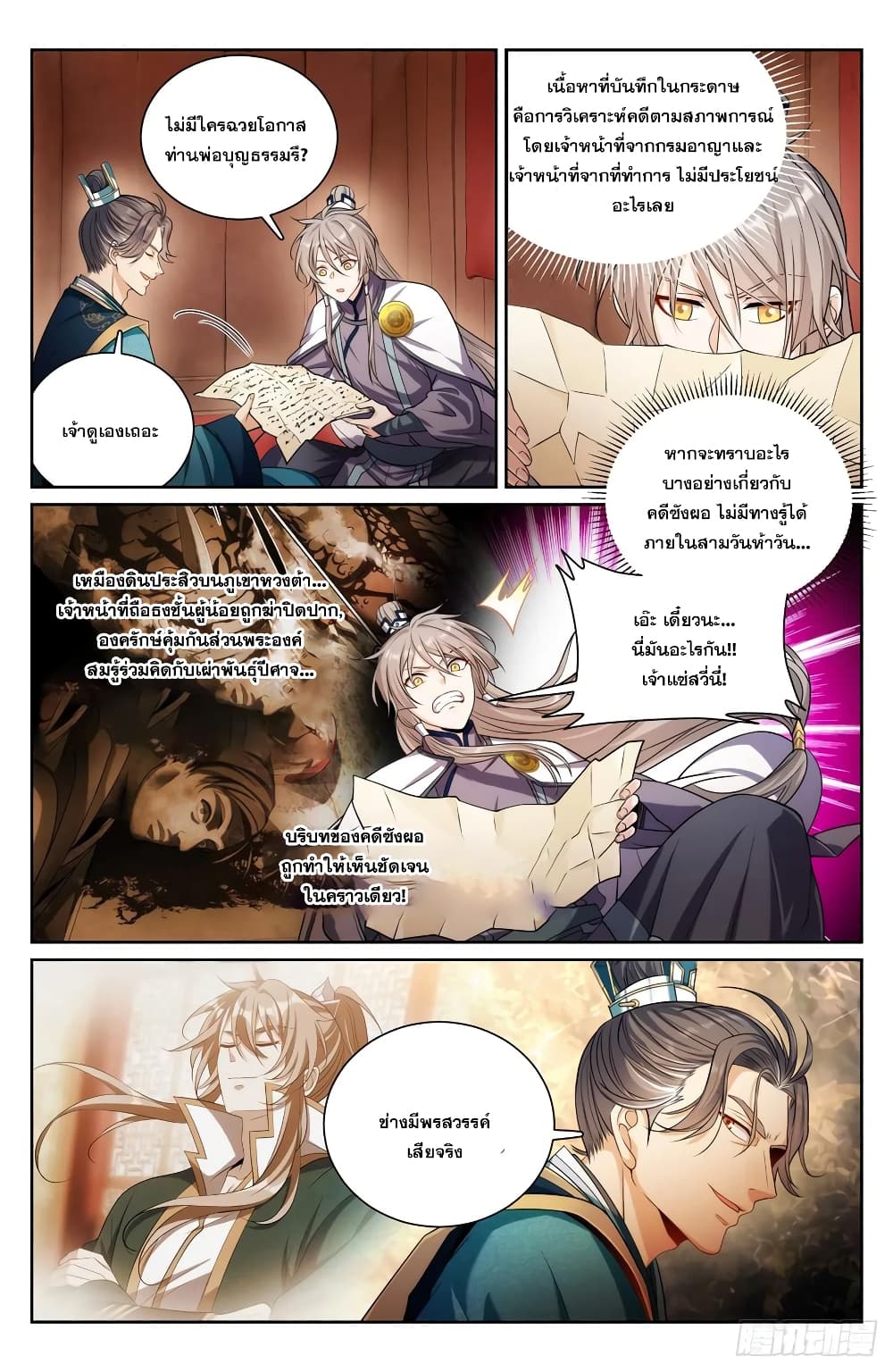 Nightwatcher page 2