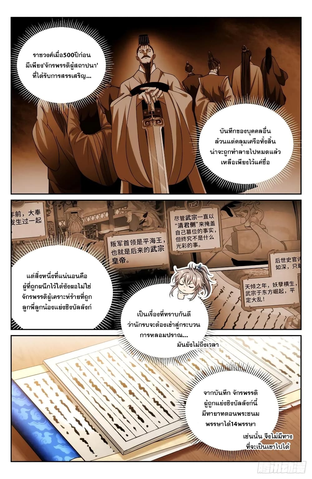 Nightwatcher page 4