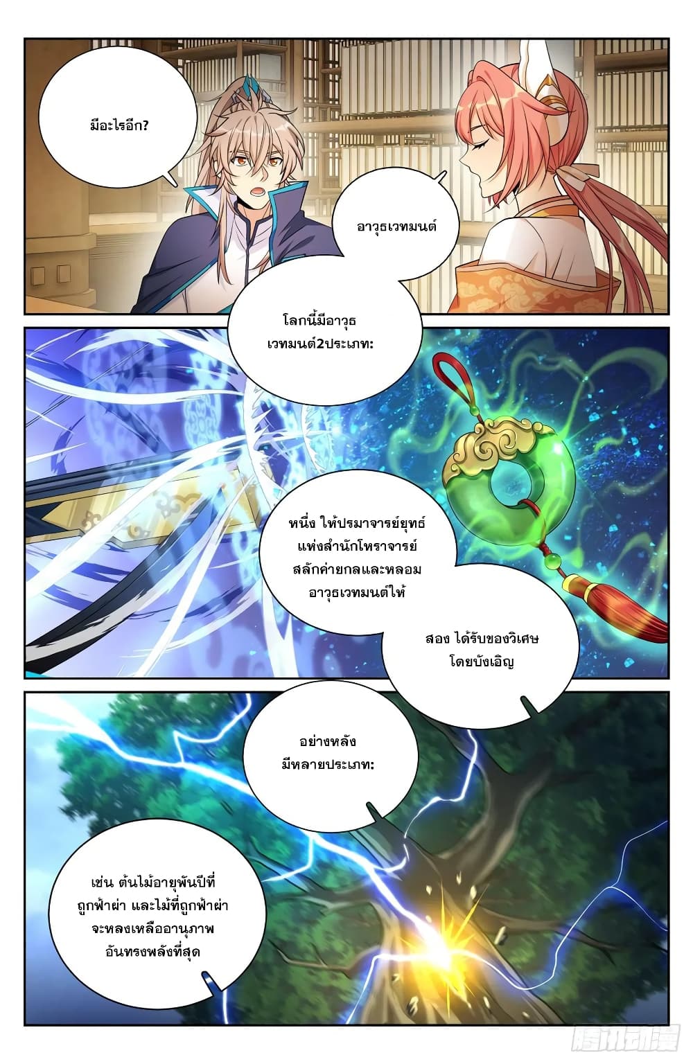 Nightwatcher page 8