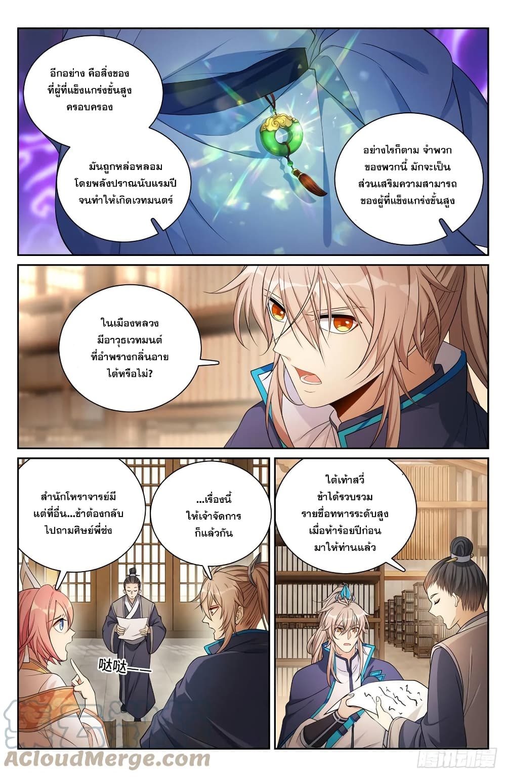Nightwatcher page 9