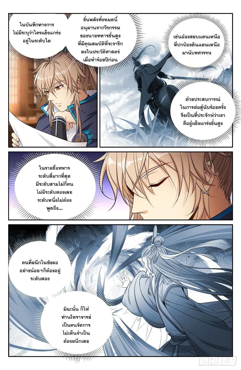 Nightwatcher page 10