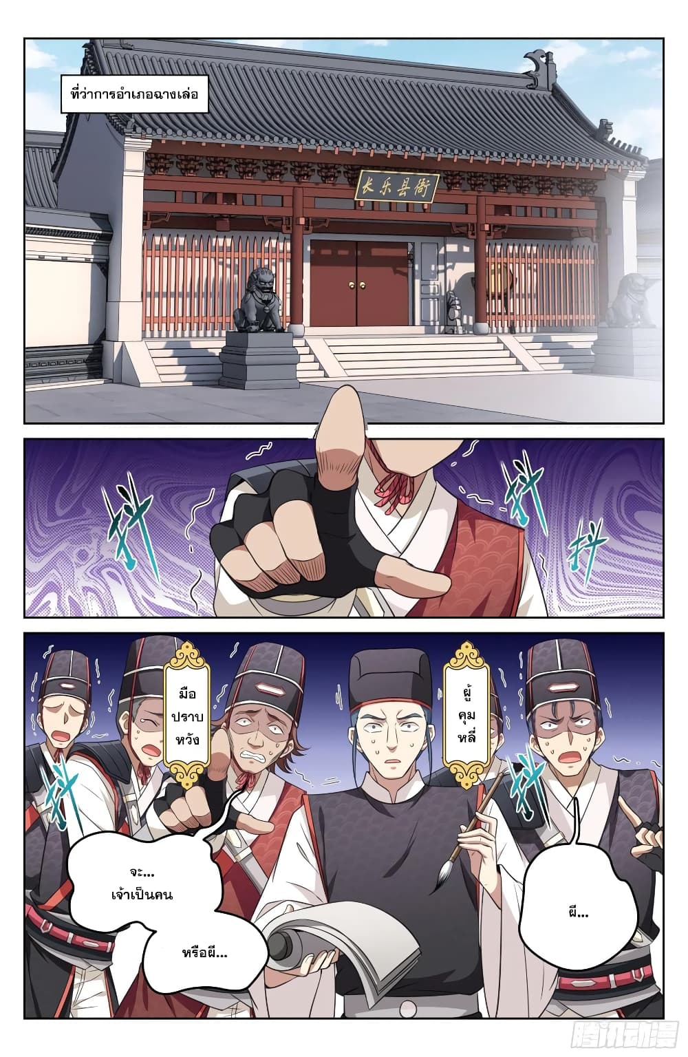 Nightwatcher page 2