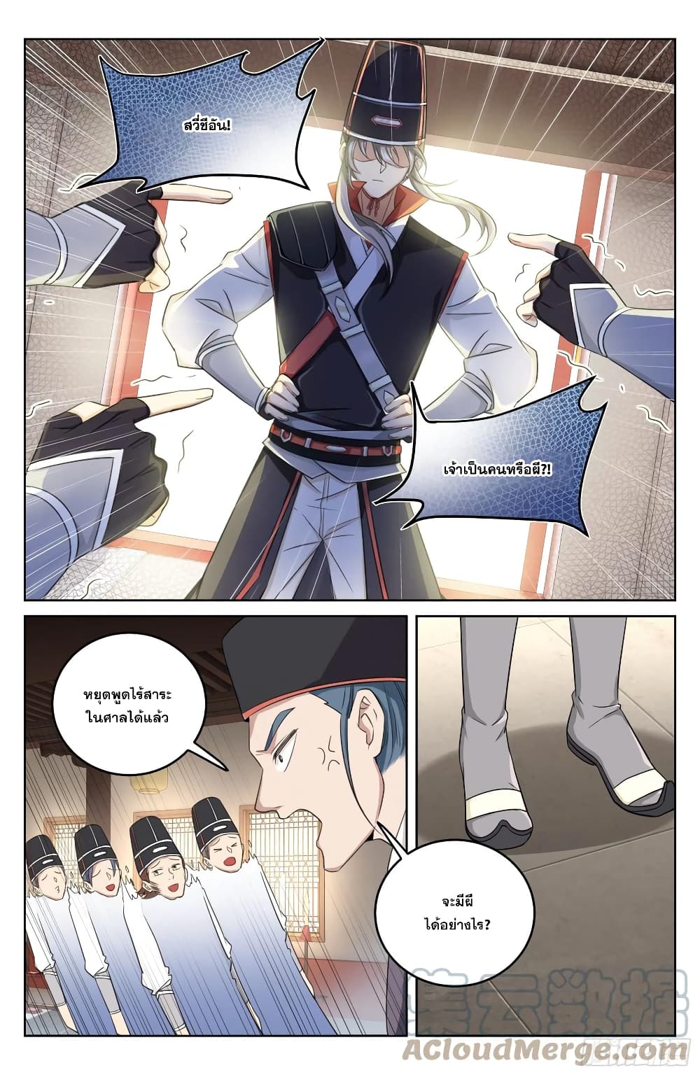 Nightwatcher page 3