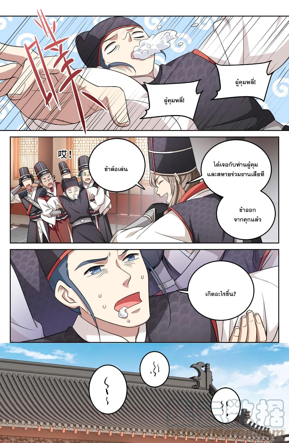 Nightwatcher page 5