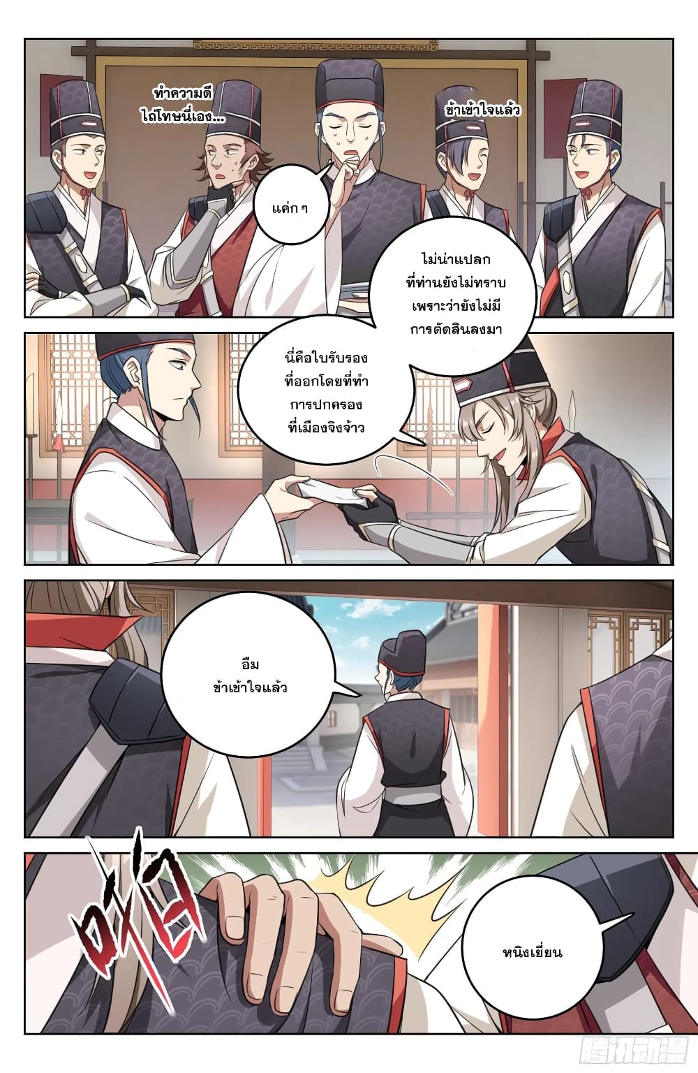 Nightwatcher page 6
