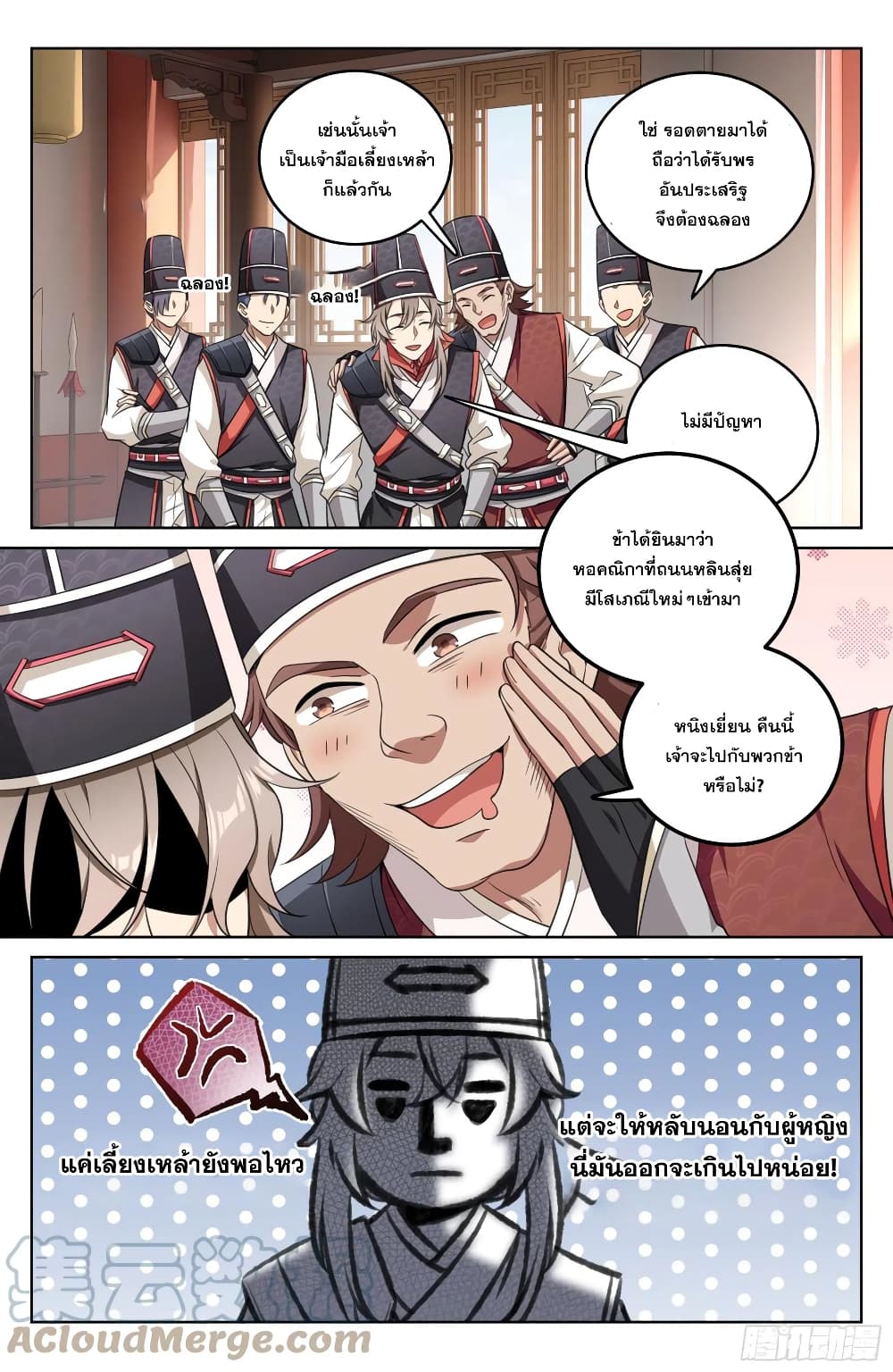 Nightwatcher page 7