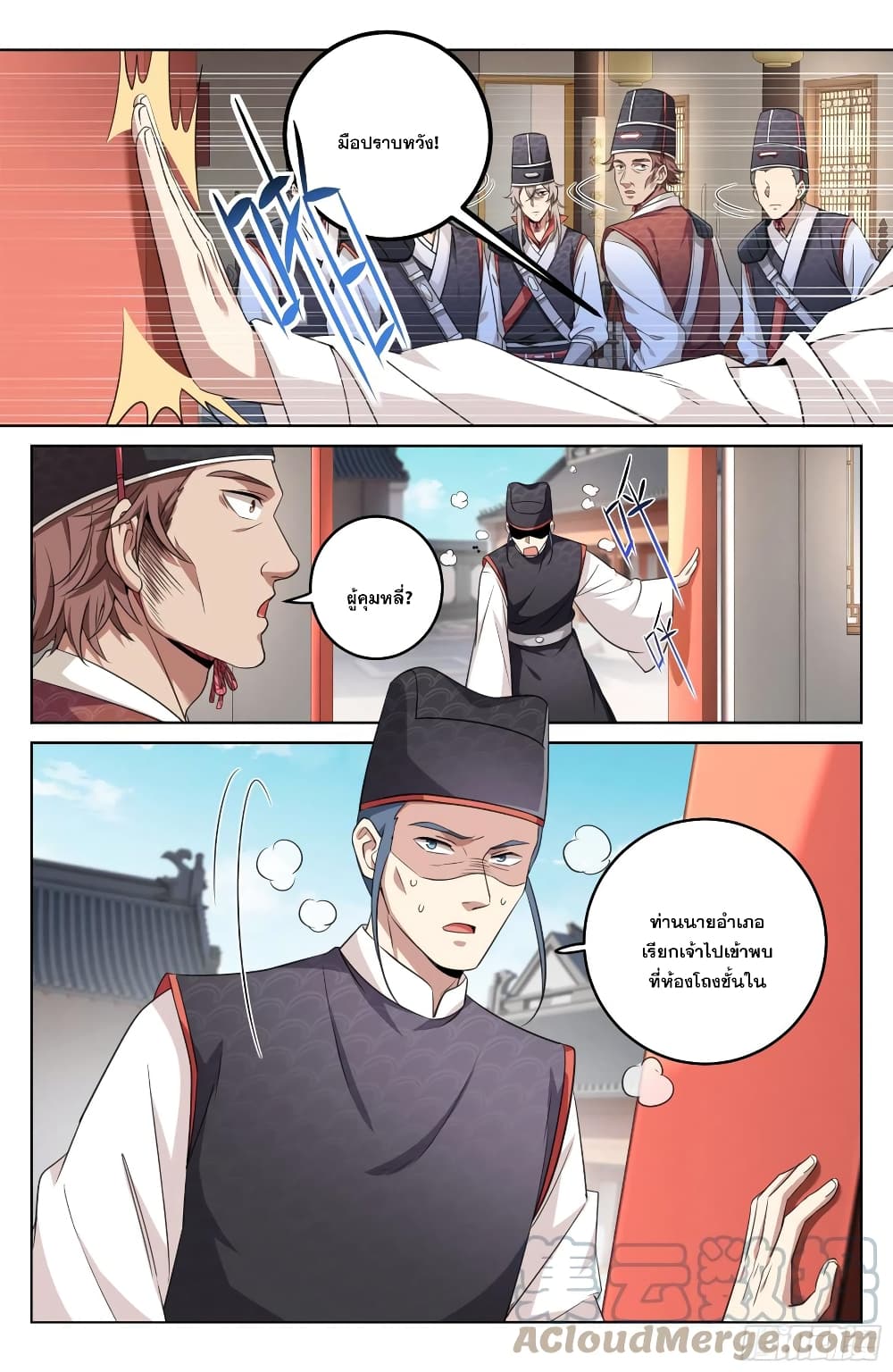 Nightwatcher page 9