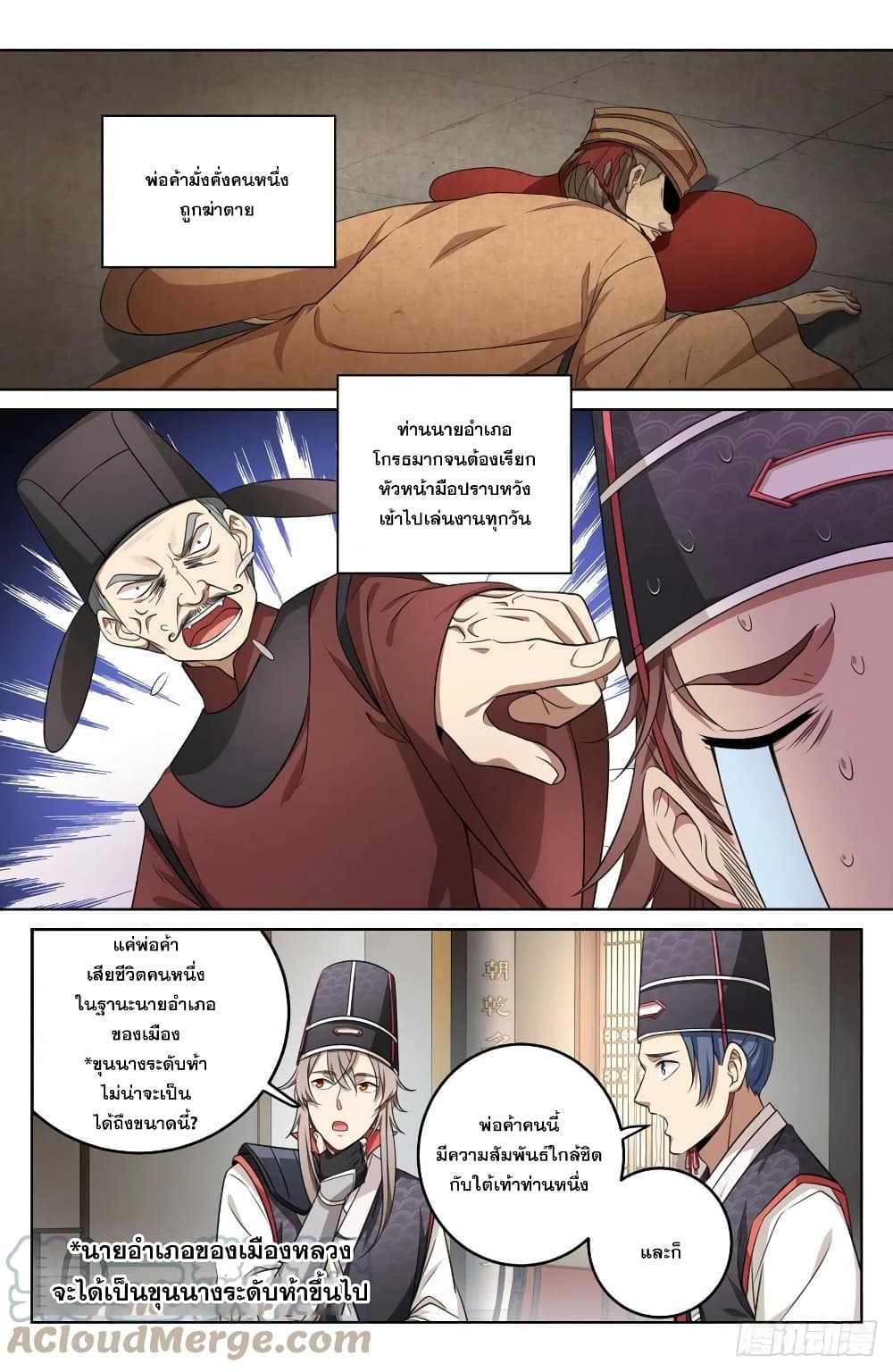 Nightwatcher page 11