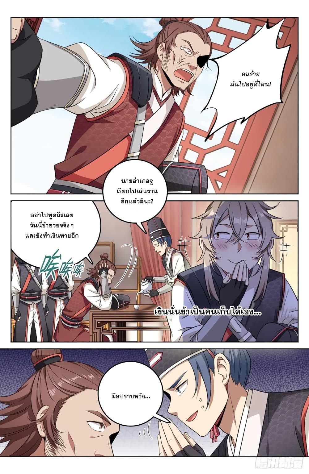 Nightwatcher page 14