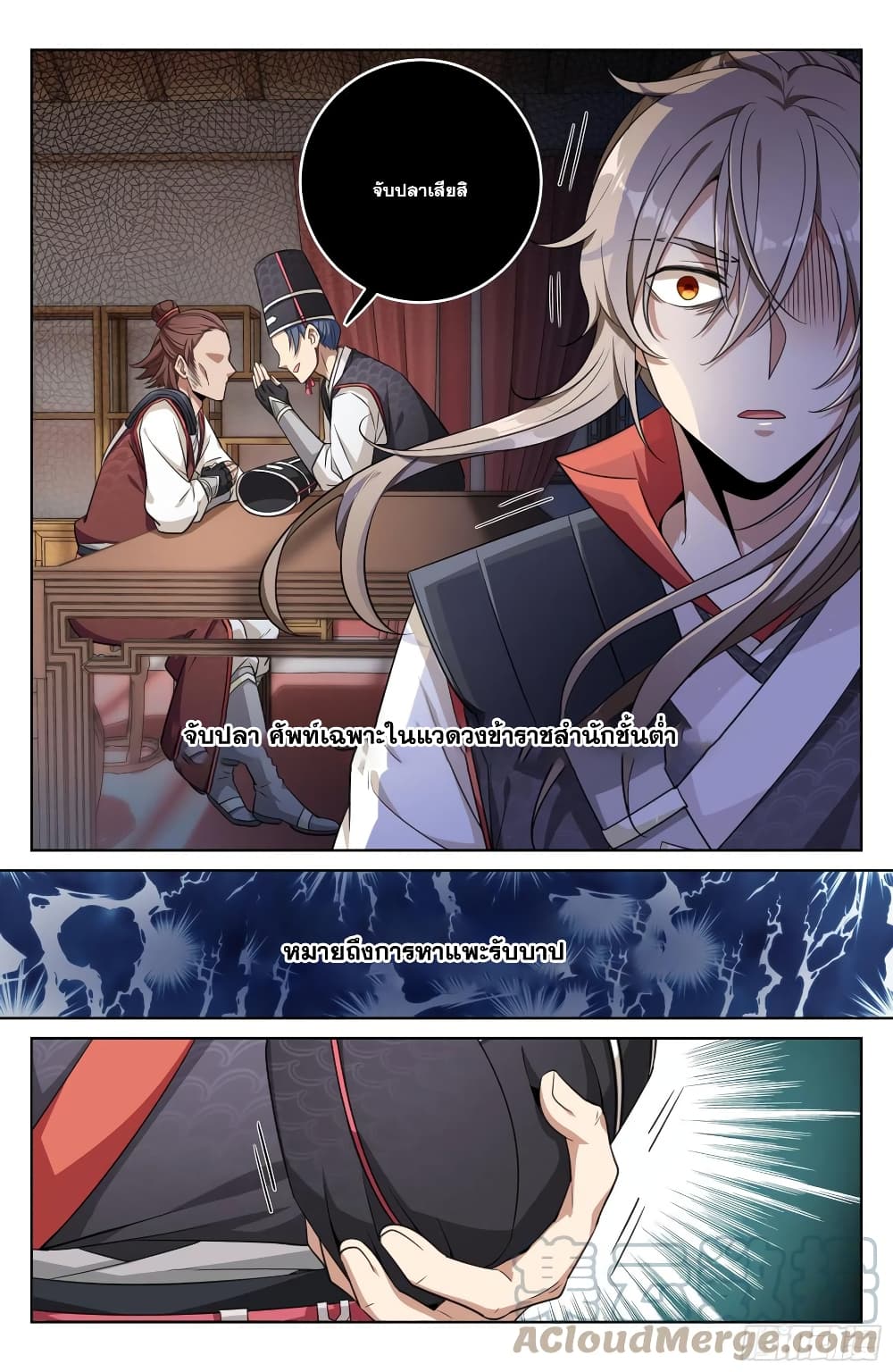 Nightwatcher page 15