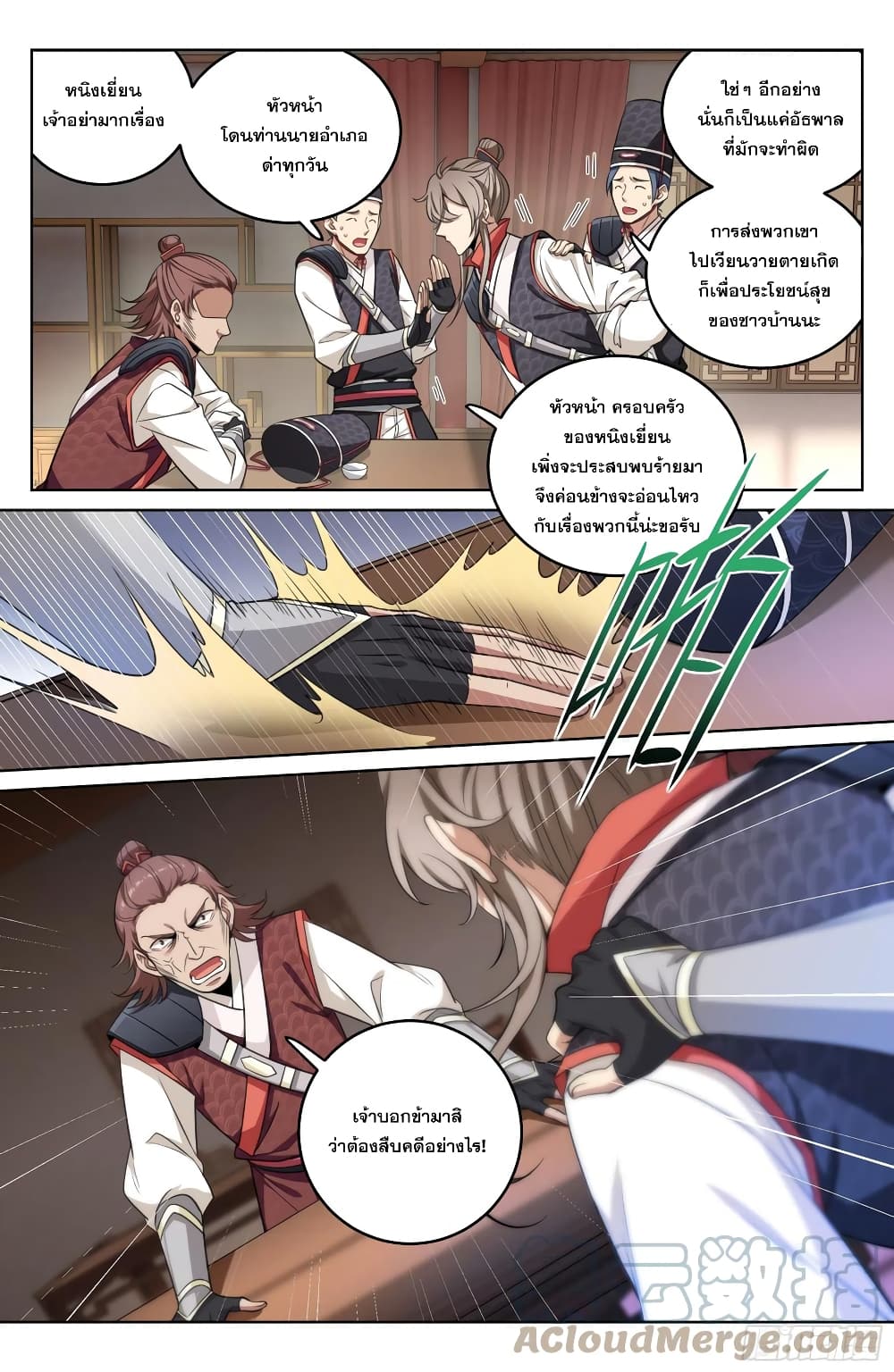 Nightwatcher page 17