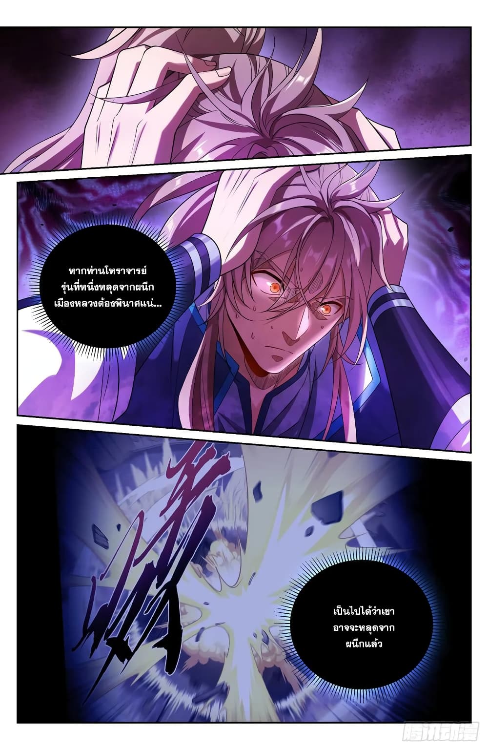 Nightwatcher page 2