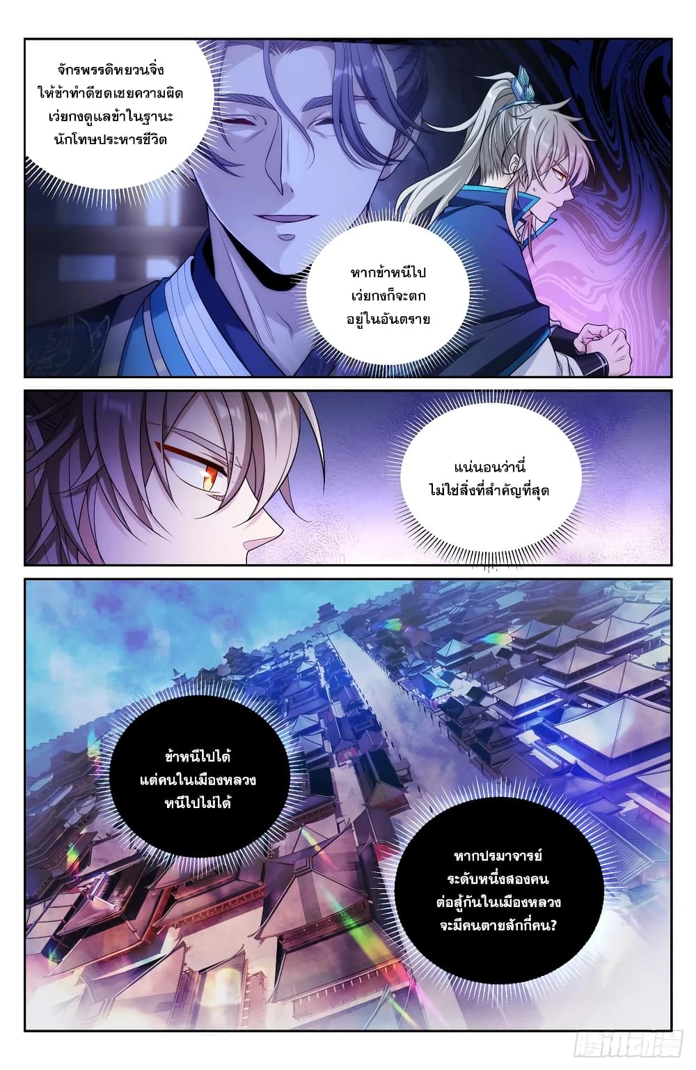 Nightwatcher page 4