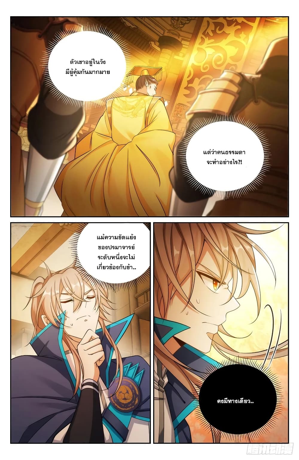 Nightwatcher page 6
