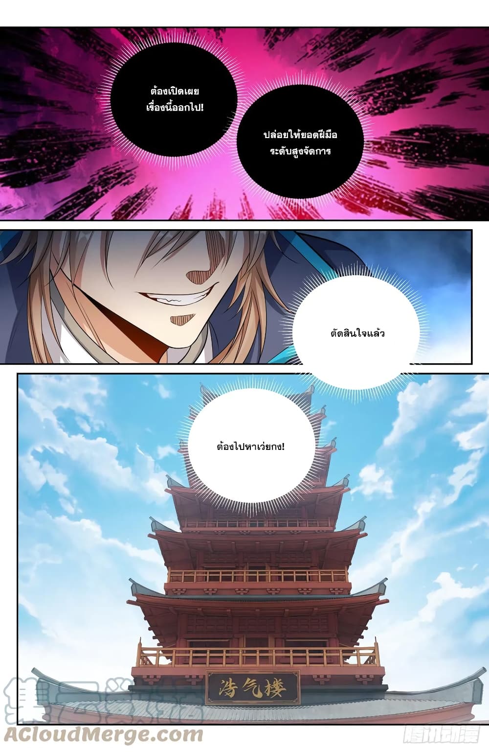 Nightwatcher page 7