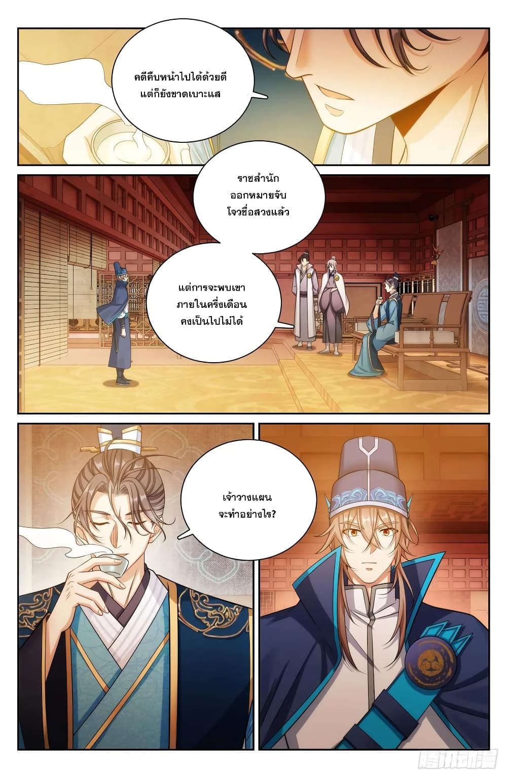 Nightwatcher page 8