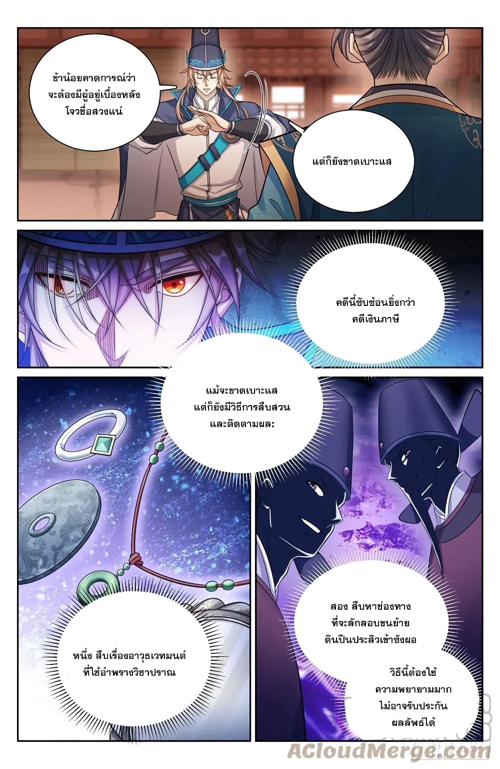 Nightwatcher page 9