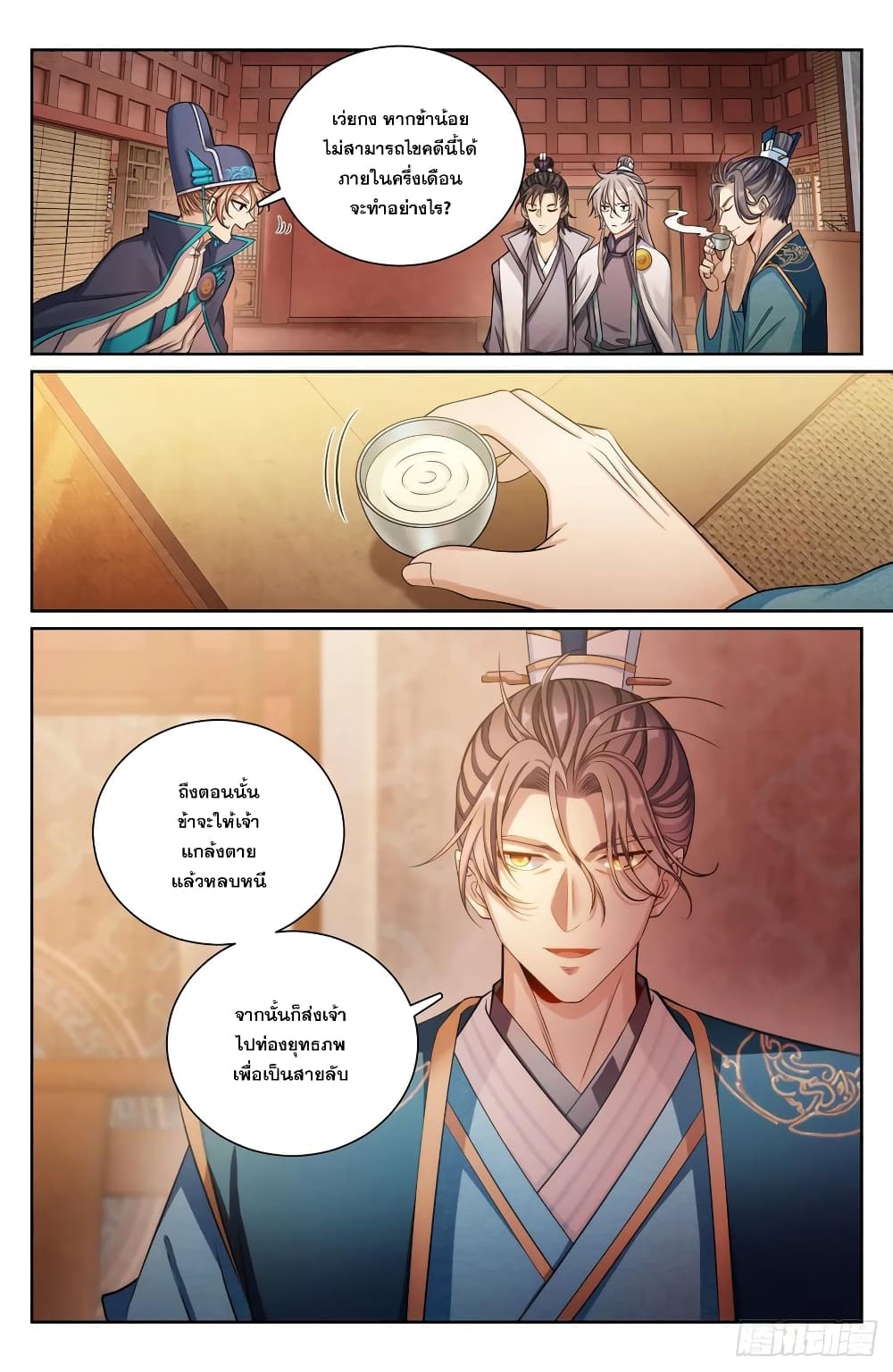 Nightwatcher page 10