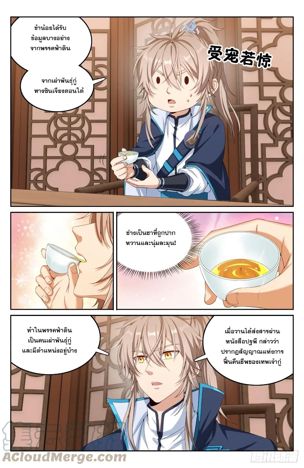 Nightwatcher page 3