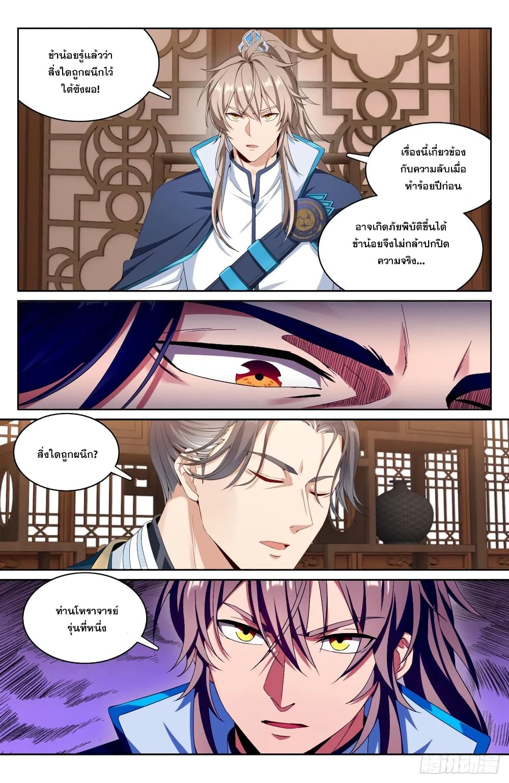 Nightwatcher page 6