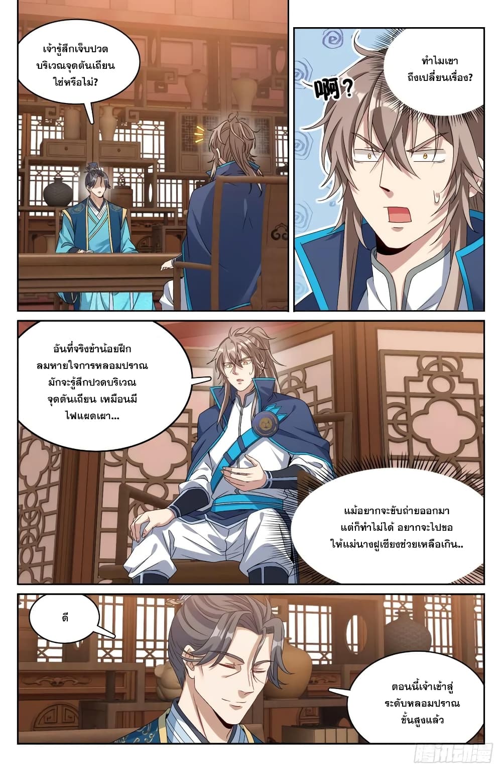 Nightwatcher page 8