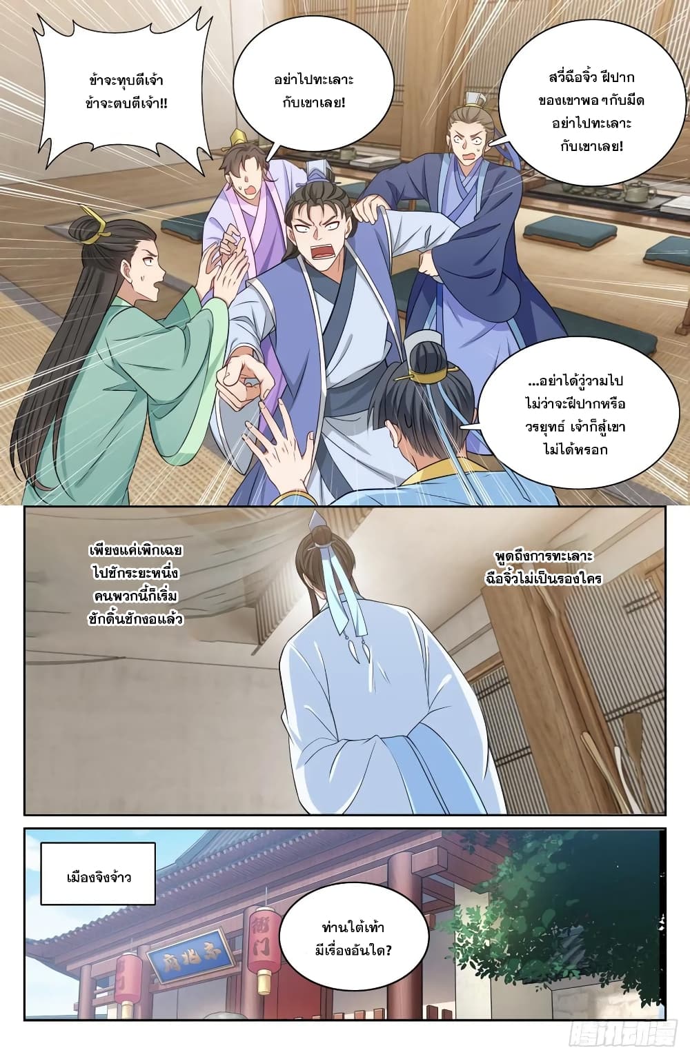 Nightwatcher page 10