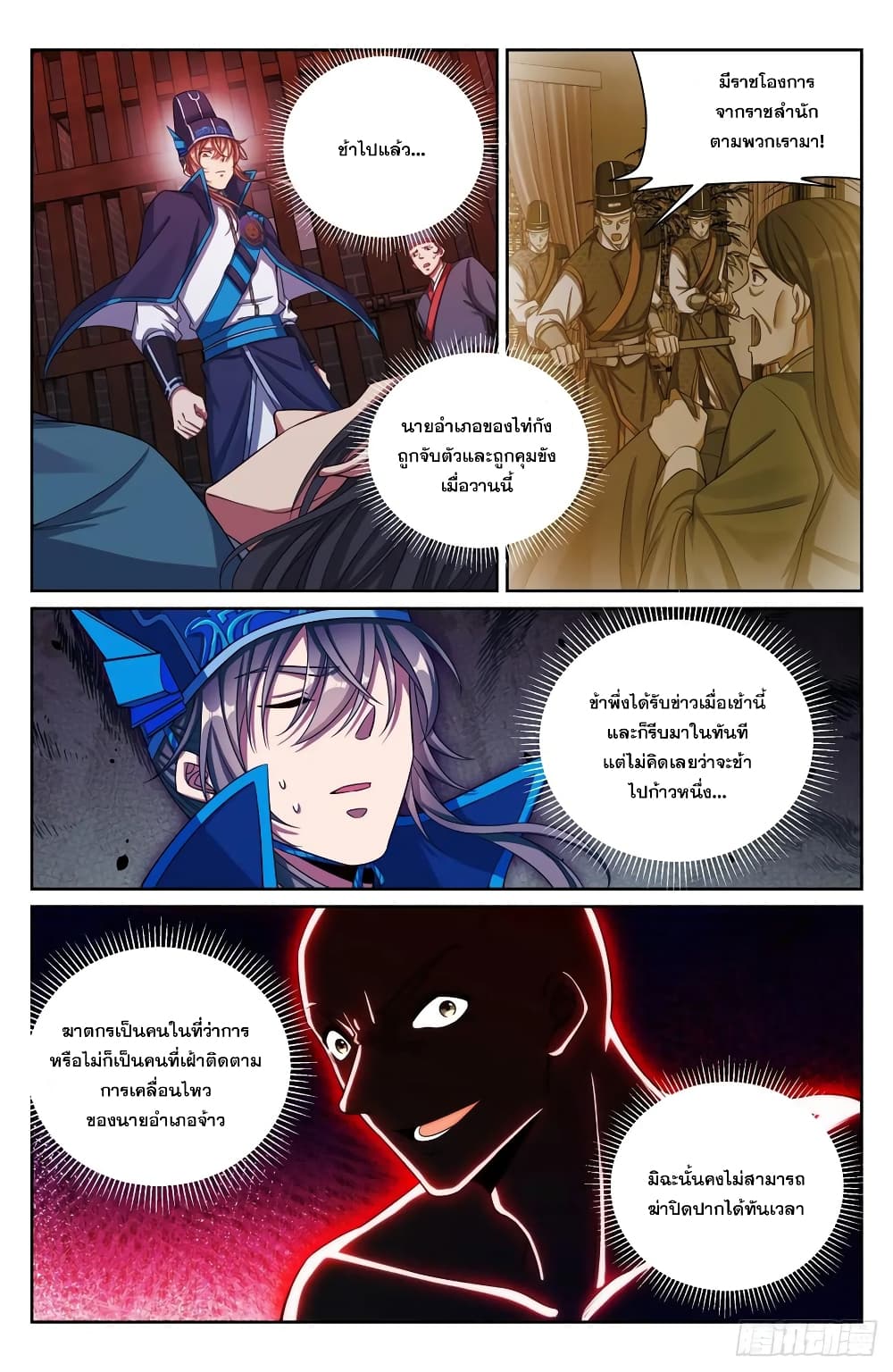 Nightwatcher page 2