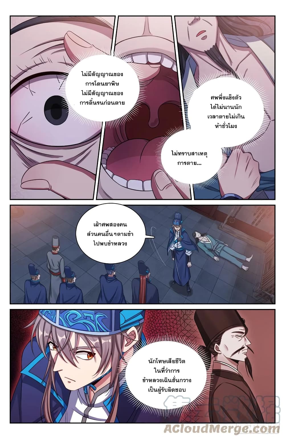 Nightwatcher page 3