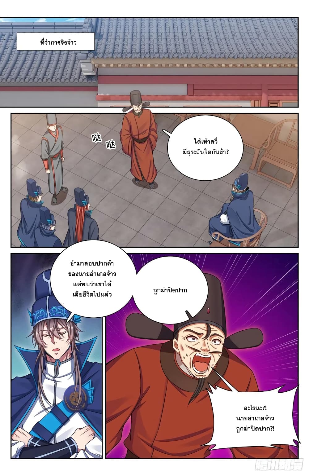 Nightwatcher page 4