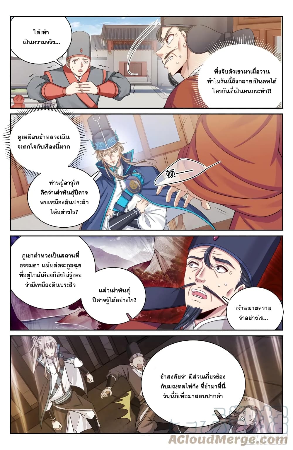 Nightwatcher page 5