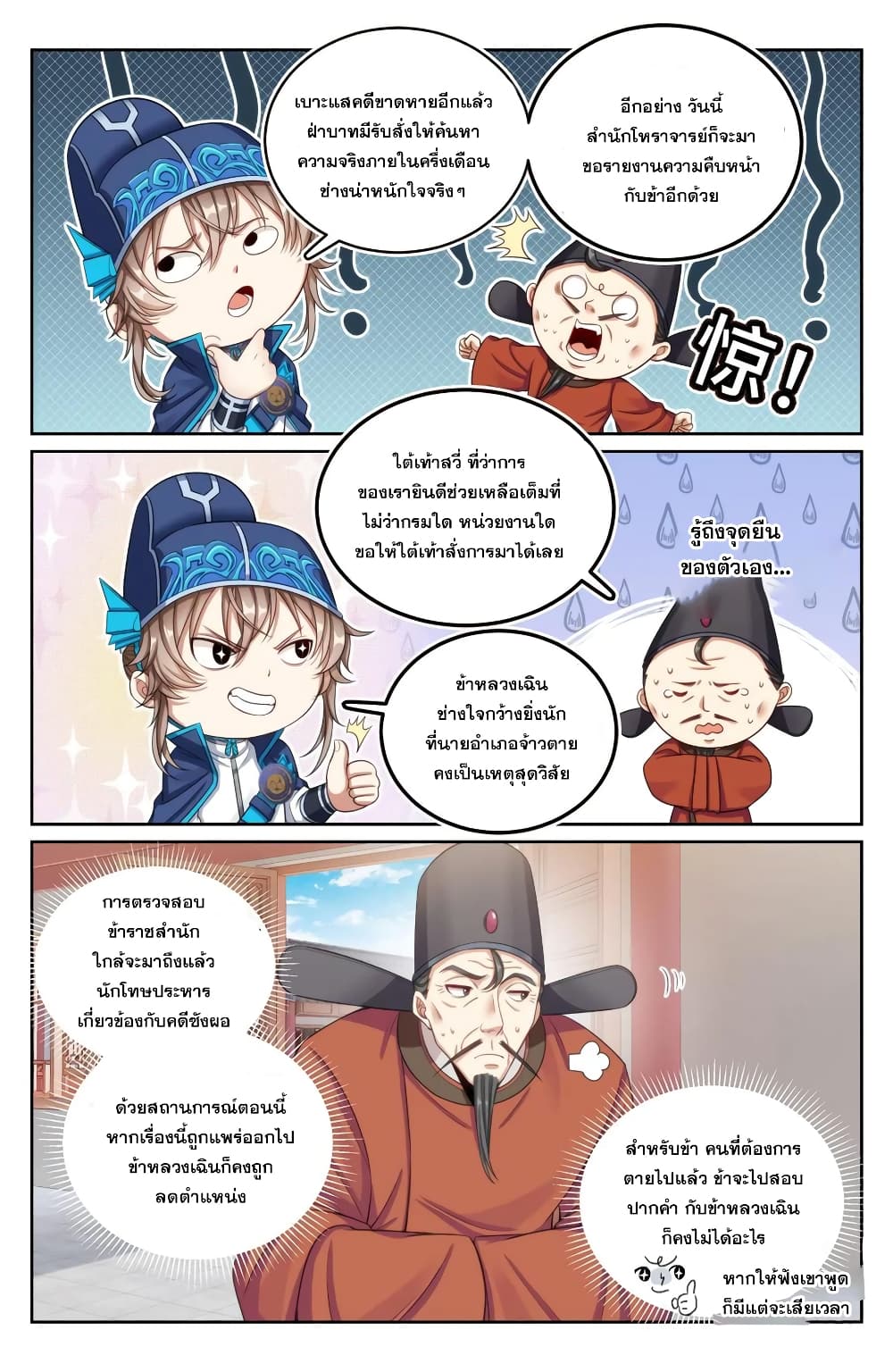 Nightwatcher page 6