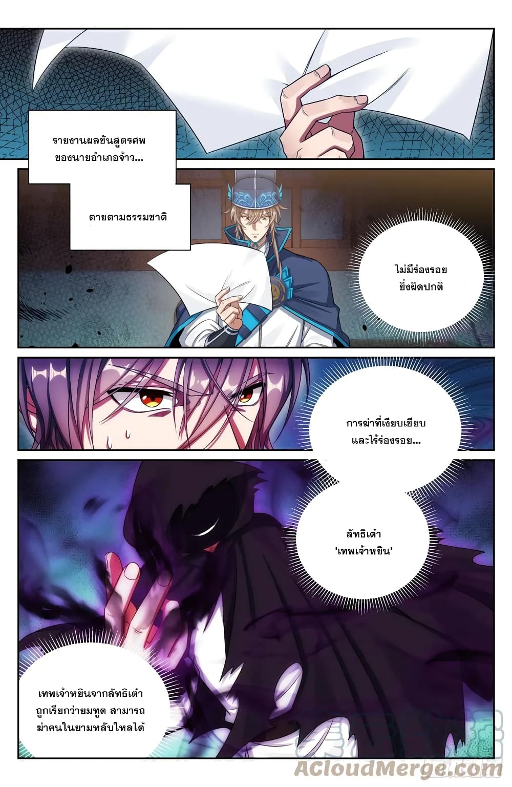 Nightwatcher page 7
