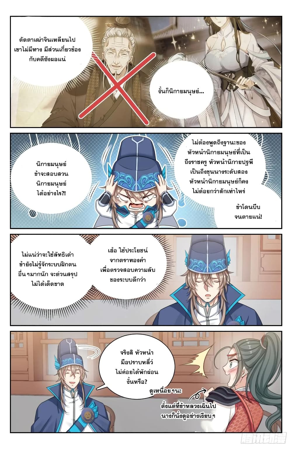 Nightwatcher page 8