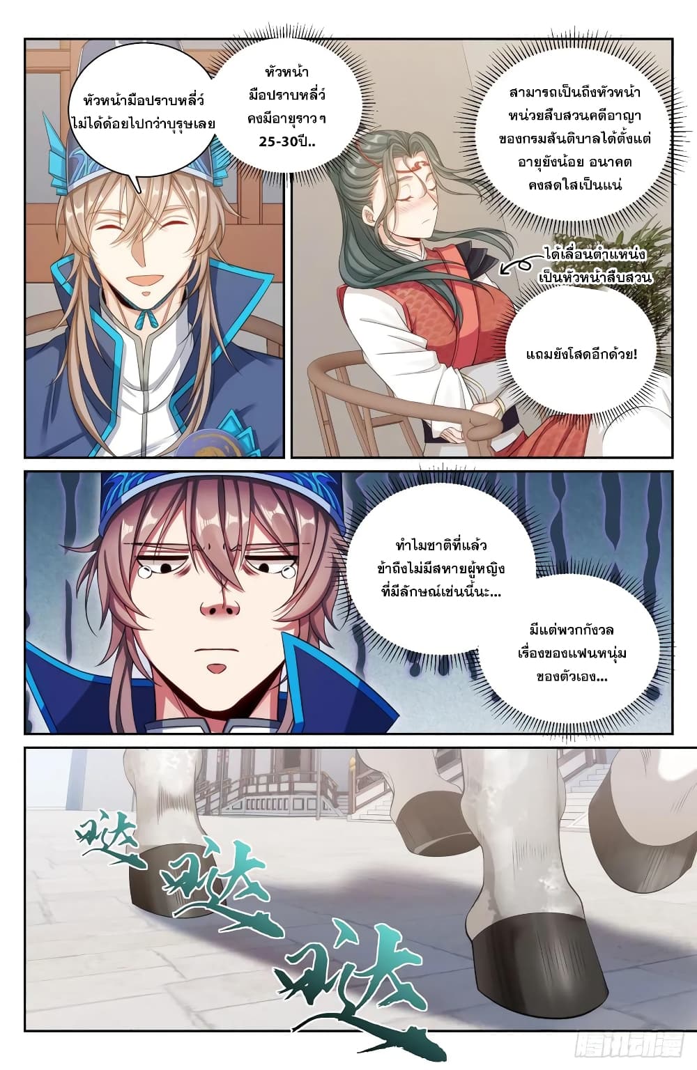 Nightwatcher page 10