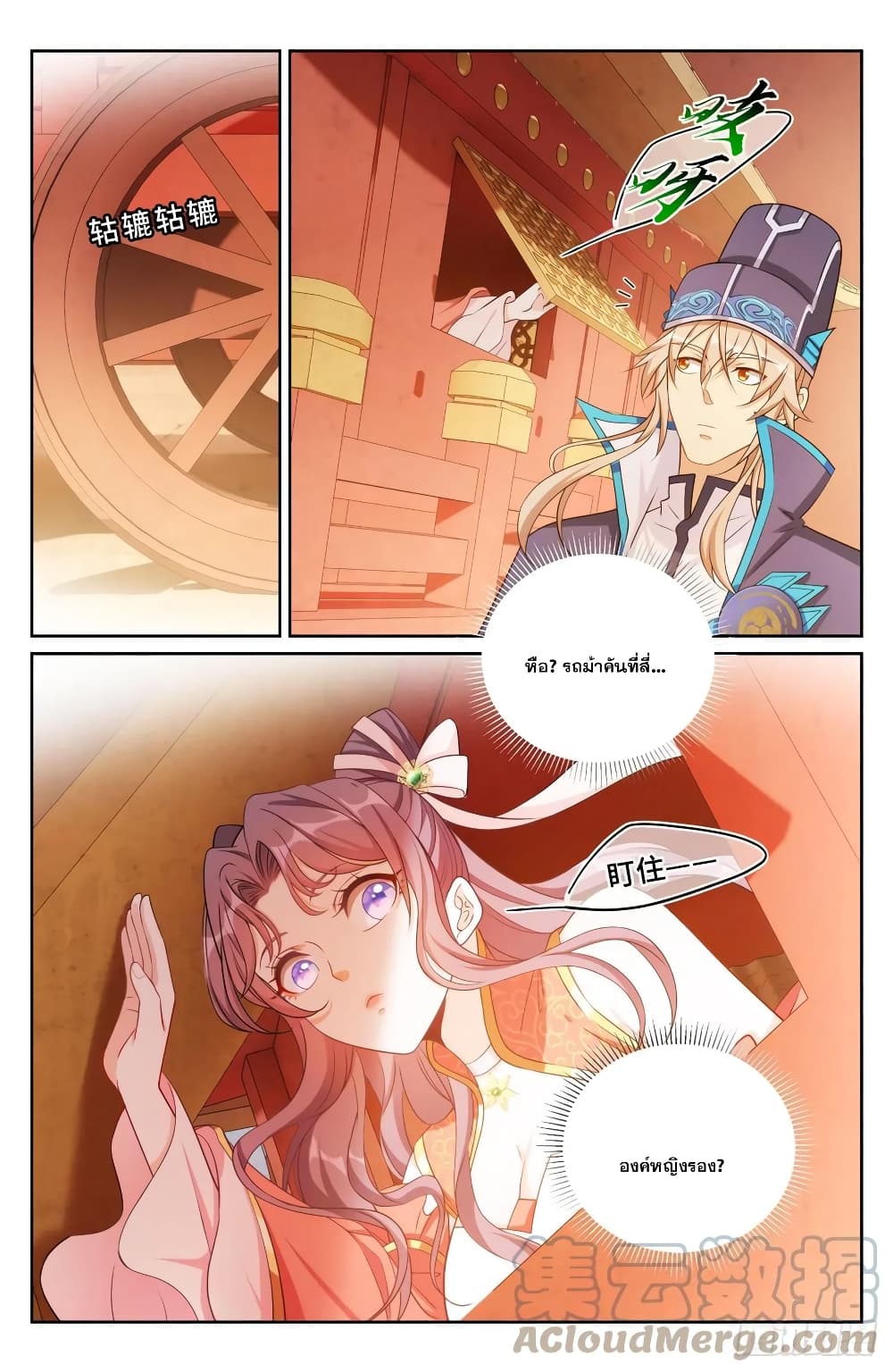 Nightwatcher page 3