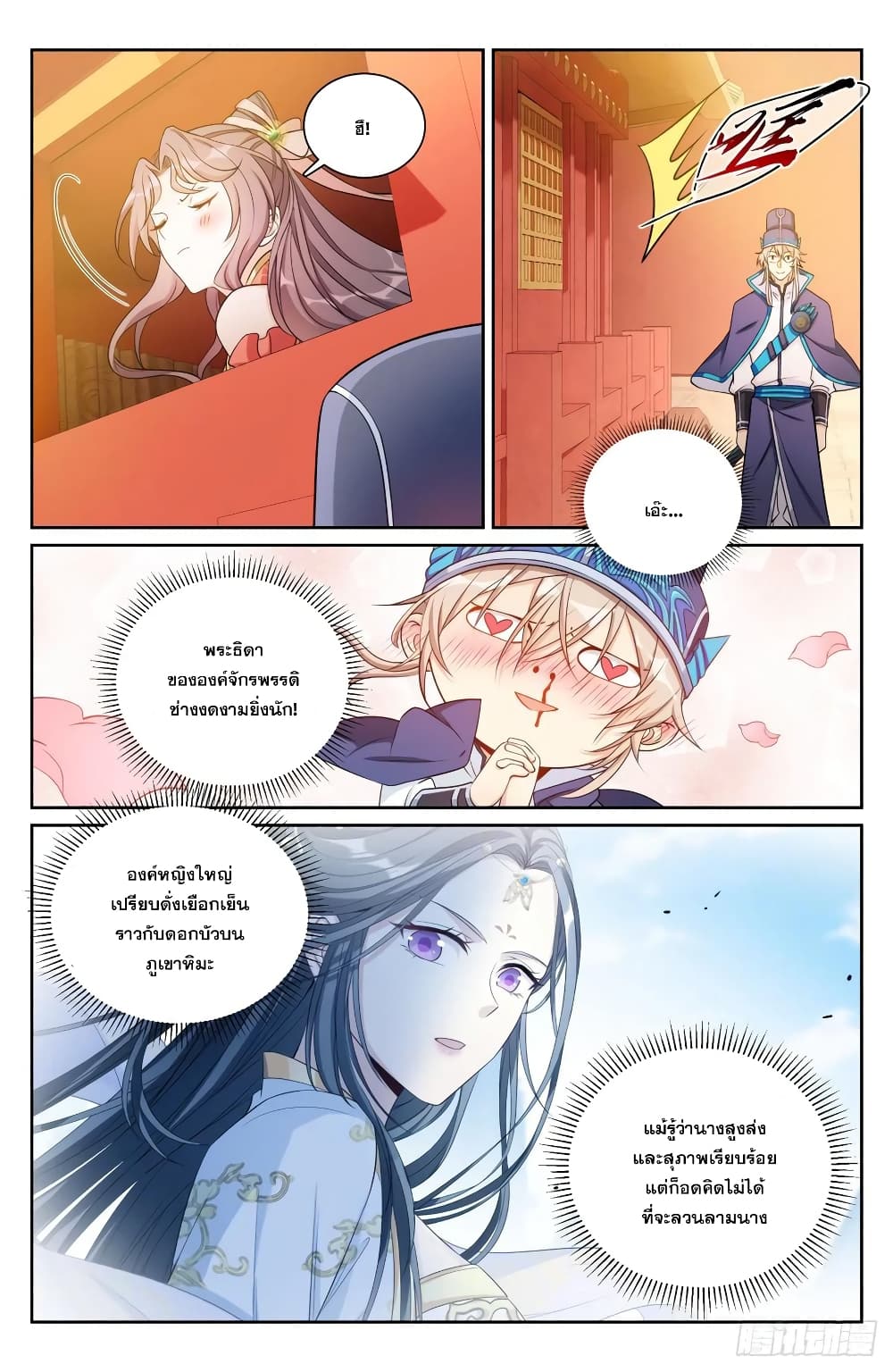 Nightwatcher page 4
