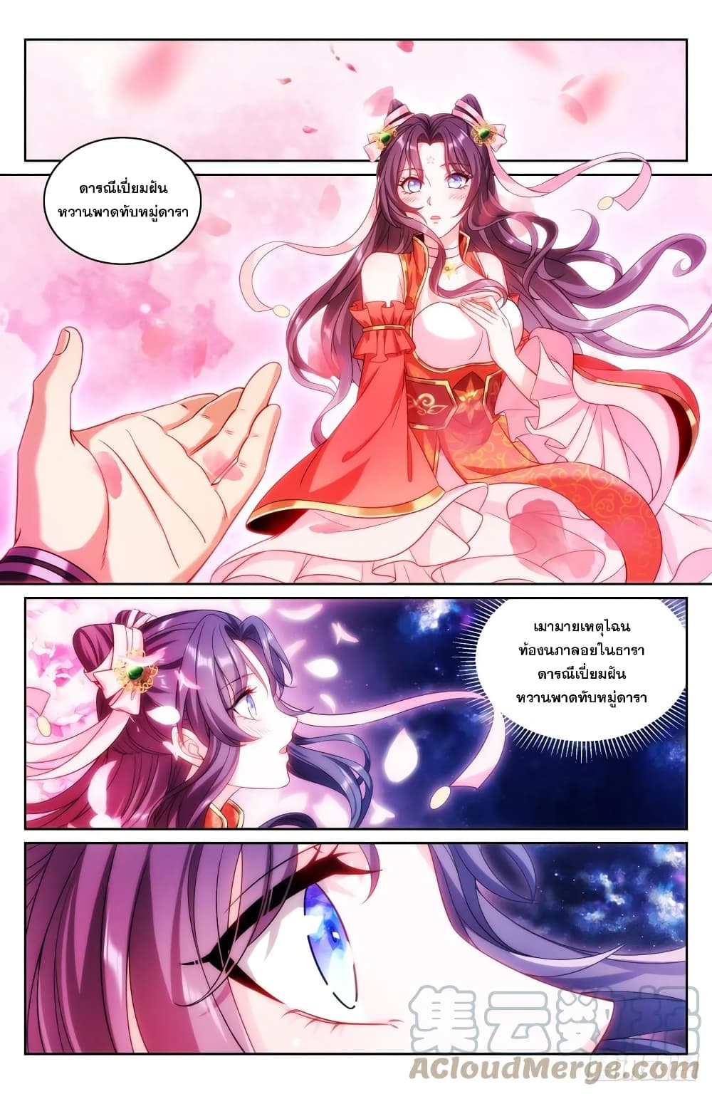 Nightwatcher page 7