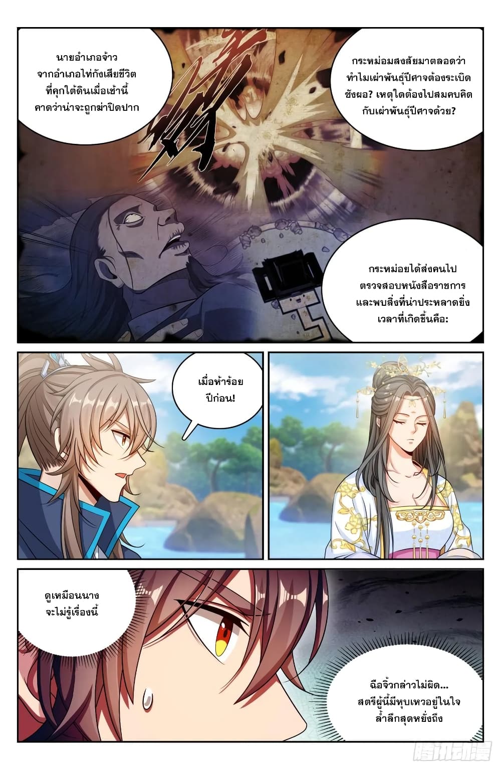 Nightwatcher page 4