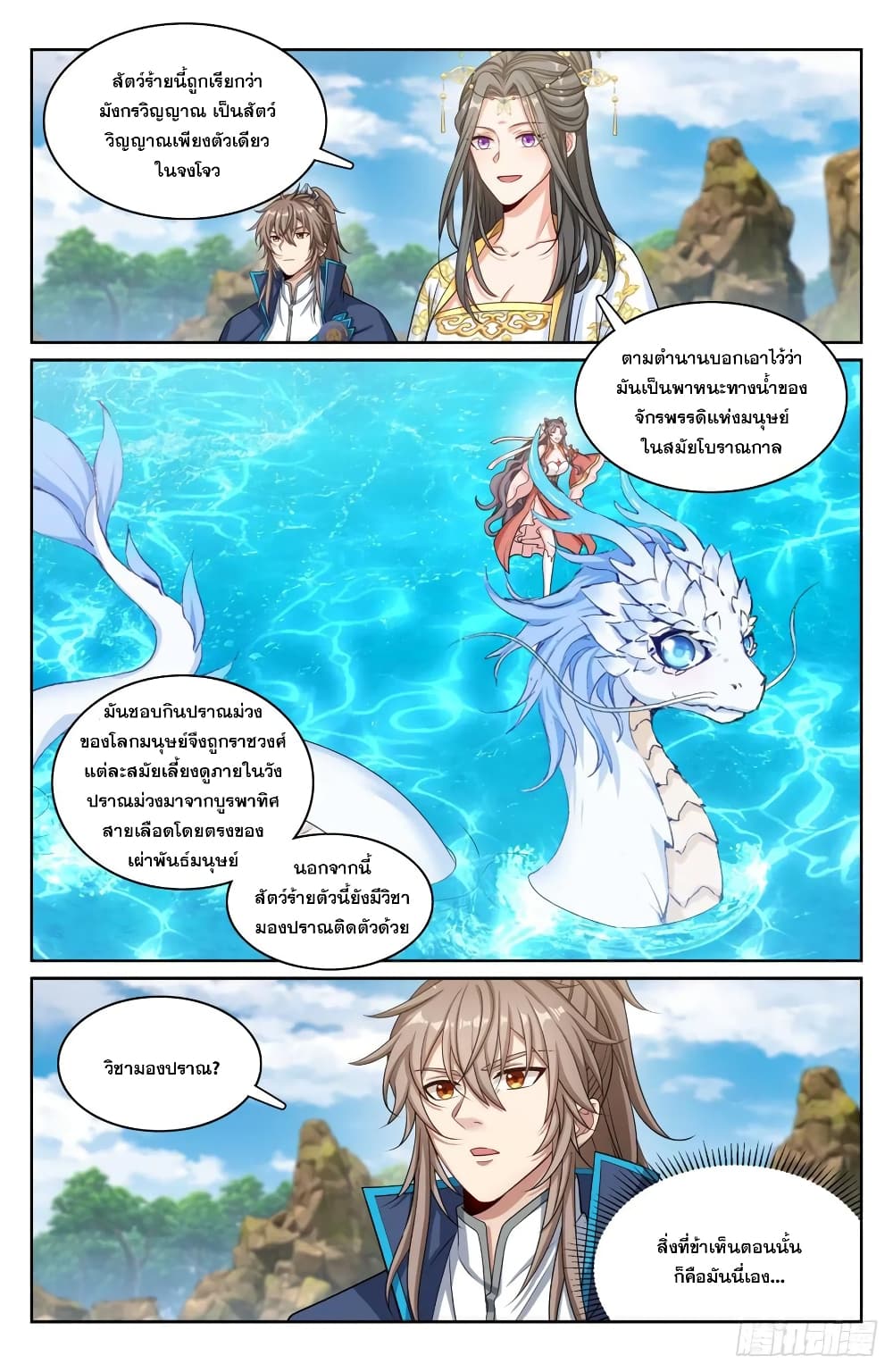 Nightwatcher page 10